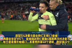 包含拜仁连续五场破门，哈兰德主帅直言：这小子挡不住！的词条